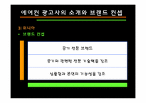 [디자인] TV 광고디자인 비교분석 -에어컨-9