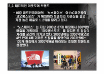 아웃도어 패션현상분석-8