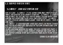 아웃도어 패션현상분석-9