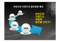 아웃도어 패션현상분석-13
