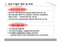 [생산관리] 장수기업의 핵심역량(중소기업과 대기업의 사례 비교,분석을 통해)-3