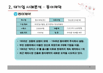 [생산관리] 장수기업의 핵심역량(중소기업과 대기업의 사례 비교,분석을 통해)-4