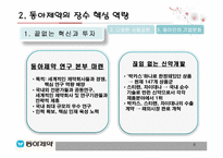 [생산관리] 장수기업의 핵심역량(중소기업과 대기업의 사례 비교,분석을 통해)-6