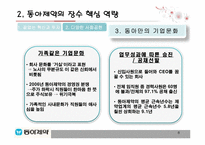 [생산관리] 장수기업의 핵심역량(중소기업과 대기업의 사례 비교,분석을 통해)-8