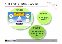 [생산관리] 장수기업의 핵심역량(중소기업과 대기업의 사례 비교,분석을 통해)-10