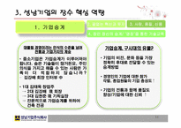 [생산관리] 장수기업의 핵심역량(중소기업과 대기업의 사례 비교,분석을 통해)-11