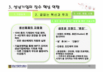 [생산관리] 장수기업의 핵심역량(중소기업과 대기업의 사례 비교,분석을 통해)-12