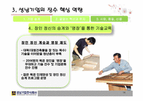 [생산관리] 장수기업의 핵심역량(중소기업과 대기업의 사례 비교,분석을 통해)-14