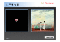 [펀마케팅, 펀광고] 펀(FUN) 광고-3