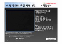 [펀마케팅, 펀광고] 펀(FUN) 광고-10