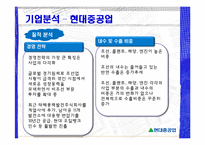 [투자론] CJ, 신한지주, 현대중공업-13