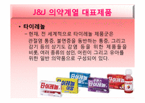 존슨앤존슨(J&J) 경영윤리-9