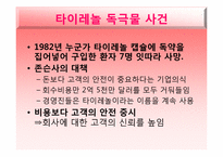 존슨앤존슨(J&J) 경영윤리-13