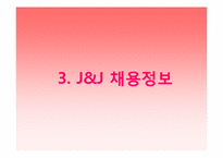존슨앤존슨(J&J) 경영윤리-17