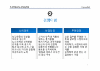 현대 자동차, OC필름 기업분석-5
