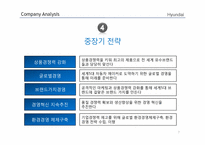 현대 자동차, OC필름 기업분석-7