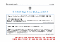 현대 자동차, OC필름 기업분석-16