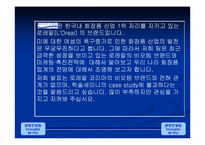 화장품(비오템)의 마케팅전략-2