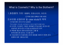 화장품(비오템)의 마케팅전략-5