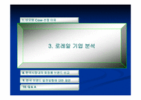화장품(비오템)의 마케팅전략-10