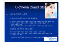 화장품(비오템)의 마케팅전략-19