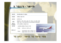 아시아나항공의 윤리경영-5