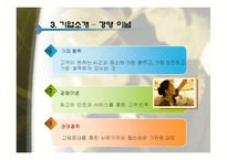 아시아나항공의 윤리경영-7