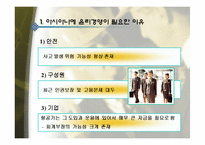 아시아나항공의 윤리경영-12