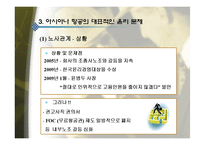 아시아나항공의 윤리경영-16