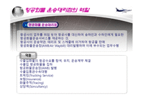 [국제물류] 항공화물 취급업, 국제택배서비스-3