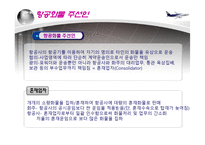 [국제물류] 항공화물 취급업, 국제택배서비스-7