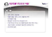 [국제물류] 항공화물 취급업, 국제택배서비스-8