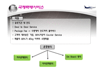 [국제물류] 항공화물 취급업, 국제택배서비스-12