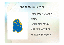 참이슬 후레쉬 Fresh 마케팅 전략-16