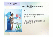 참이슬 후레쉬 Fresh 마케팅 전략-18