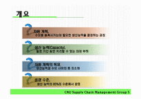 [공급사슬관리] 6장 자원계획 시스템-3
