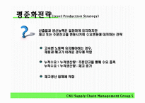 [공급사슬관리] 6장 자원계획 시스템-10