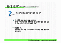 [공급사슬관리] 6장 자원계획 시스템-13