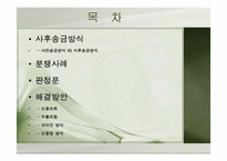 [무역결제론] 사후송금방식-2
