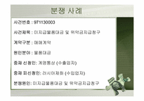 [무역결제론] 사후송금방식-5