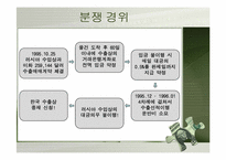 [무역결제론] 사후송금방식-6