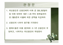 [무역결제론] 사후송금방식-7