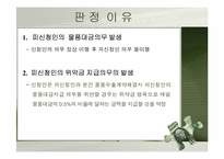[무역결제론] 사후송금방식-8