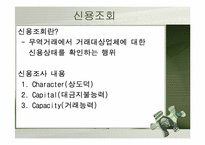 [무역결제론] 사후송금방식-10