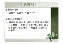 [무역결제론] 사후송금방식-13
