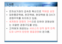[국제물류] 대한통운 글로벌기업의 전략-3