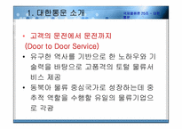 [국제물류] 대한통운 글로벌기업의 전략-6