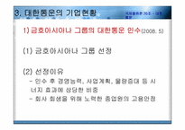 [국제물류] 대한통운 글로벌기업의 전략-8
