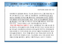 [국제물류] 대한통운 글로벌기업의 전략-11