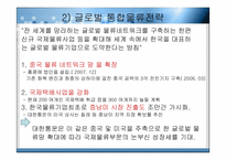 [국제물류] 대한통운 글로벌기업의 전략-15